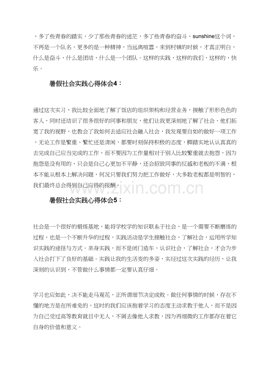 暑假社会实践自我鉴定范文.doc_第2页