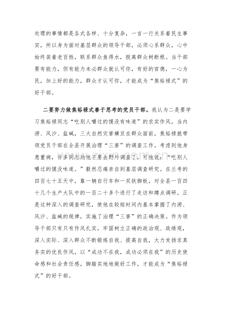 学习先进人物事迹材料2篇心得体会.docx_第2页