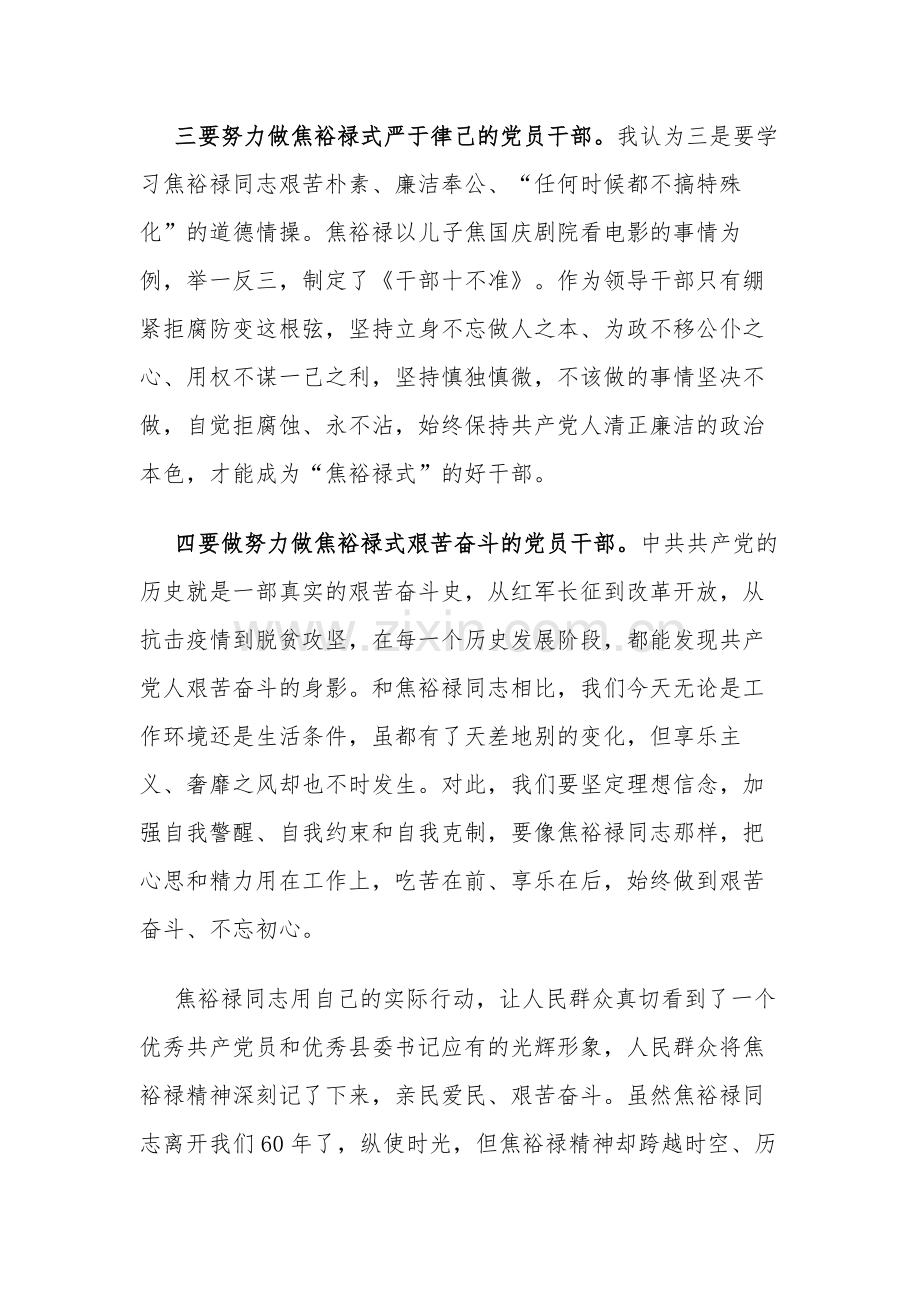 学习先进人物事迹材料2篇心得体会.docx_第3页