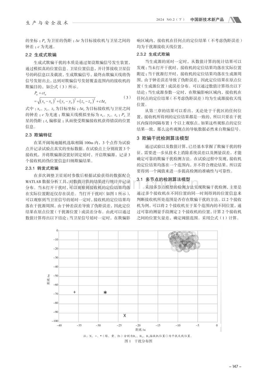 民航GPS恶意干扰检测系统的开发与应用.pdf_第2页