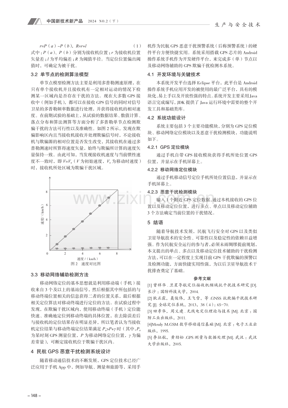 民航GPS恶意干扰检测系统的开发与应用.pdf_第3页