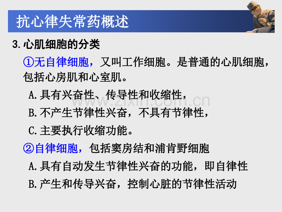 中职《药理学》课件第22章--抗心律失常药.pptx_第3页