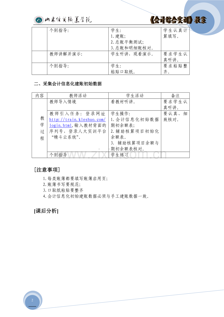 项目3年初建账业务实训电子教案.doc_第2页