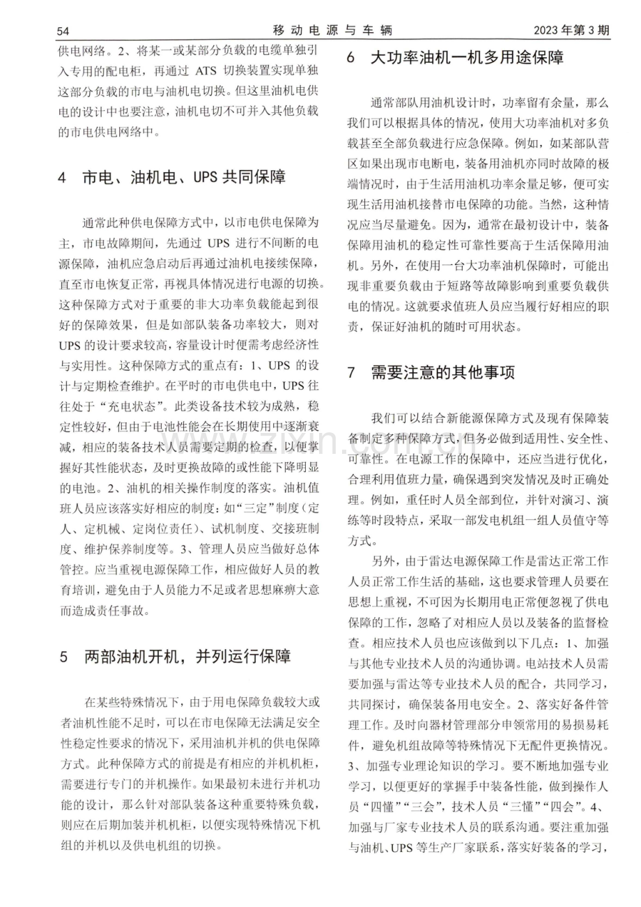 浅谈雷达装备电源保障.pdf_第2页