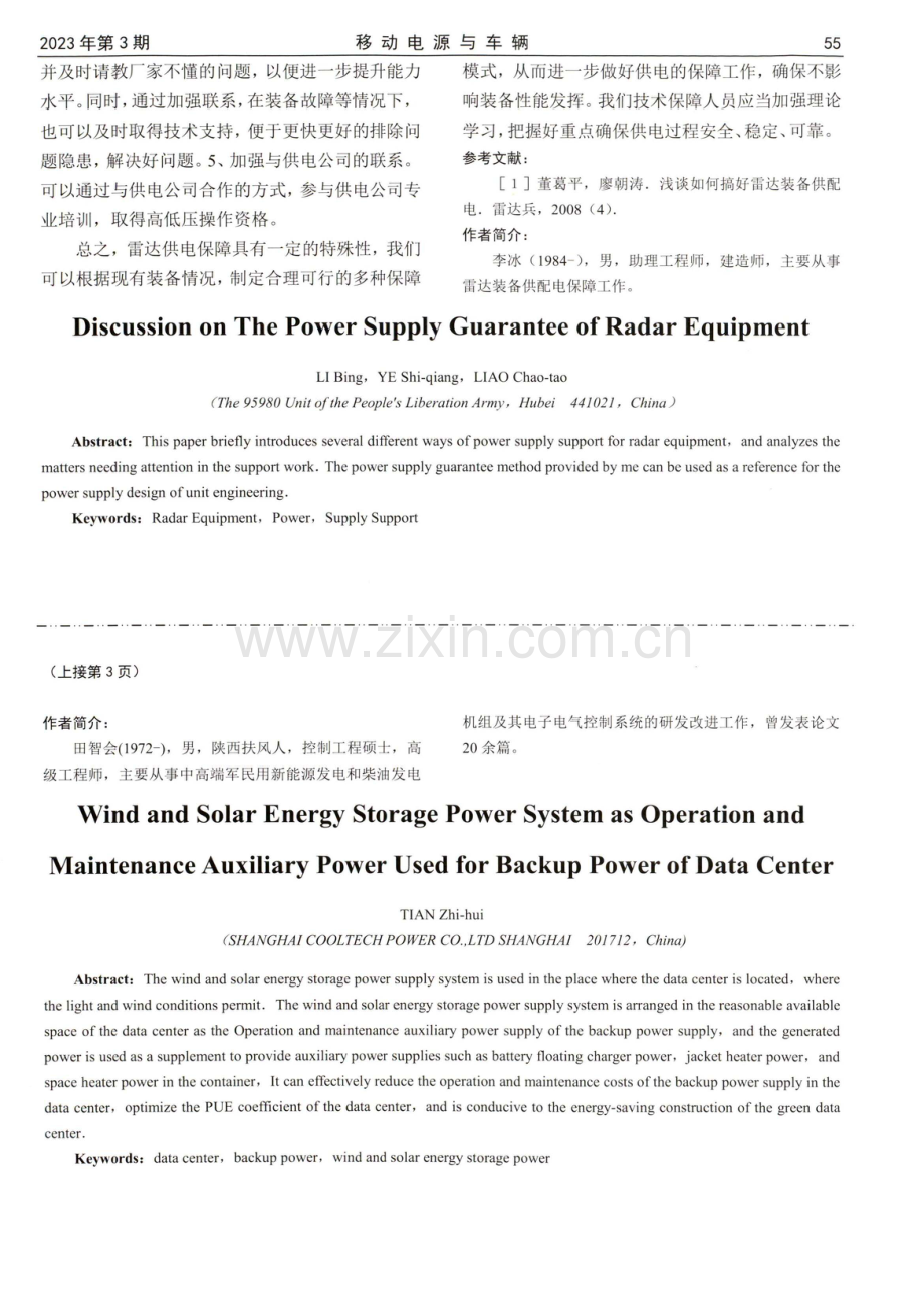 浅谈雷达装备电源保障.pdf_第3页