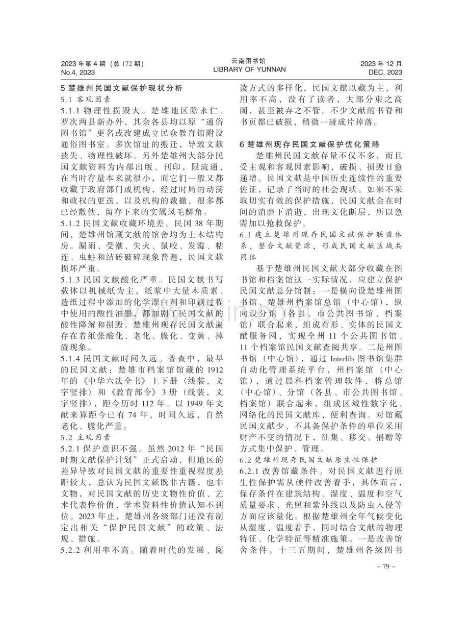 楚雄州现存民国文献概况及保护策略.pdf_第3页