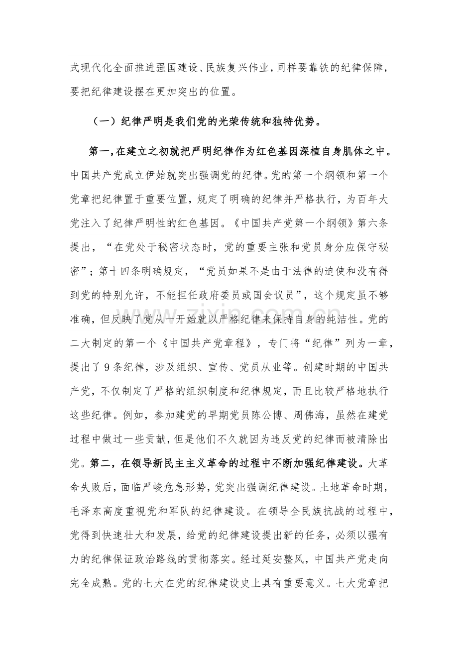 七一党课讲稿2篇：重温光辉历程 争做先锋模范.docx_第2页