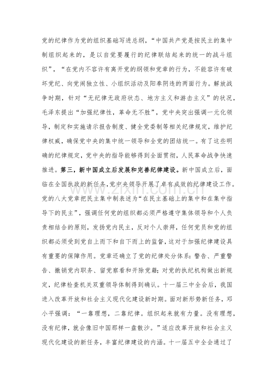 七一党课讲稿2篇：重温光辉历程 争做先锋模范.docx_第3页