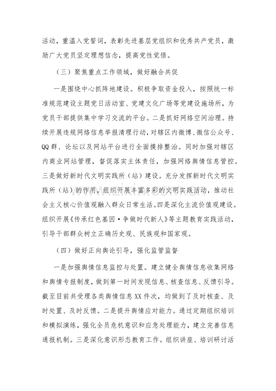 2024年区第二季度意识形态工作总结汇报范文.docx_第2页