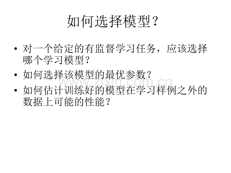 人工智能和机器学习--PPT05-模型选择和评价.pdf_第2页