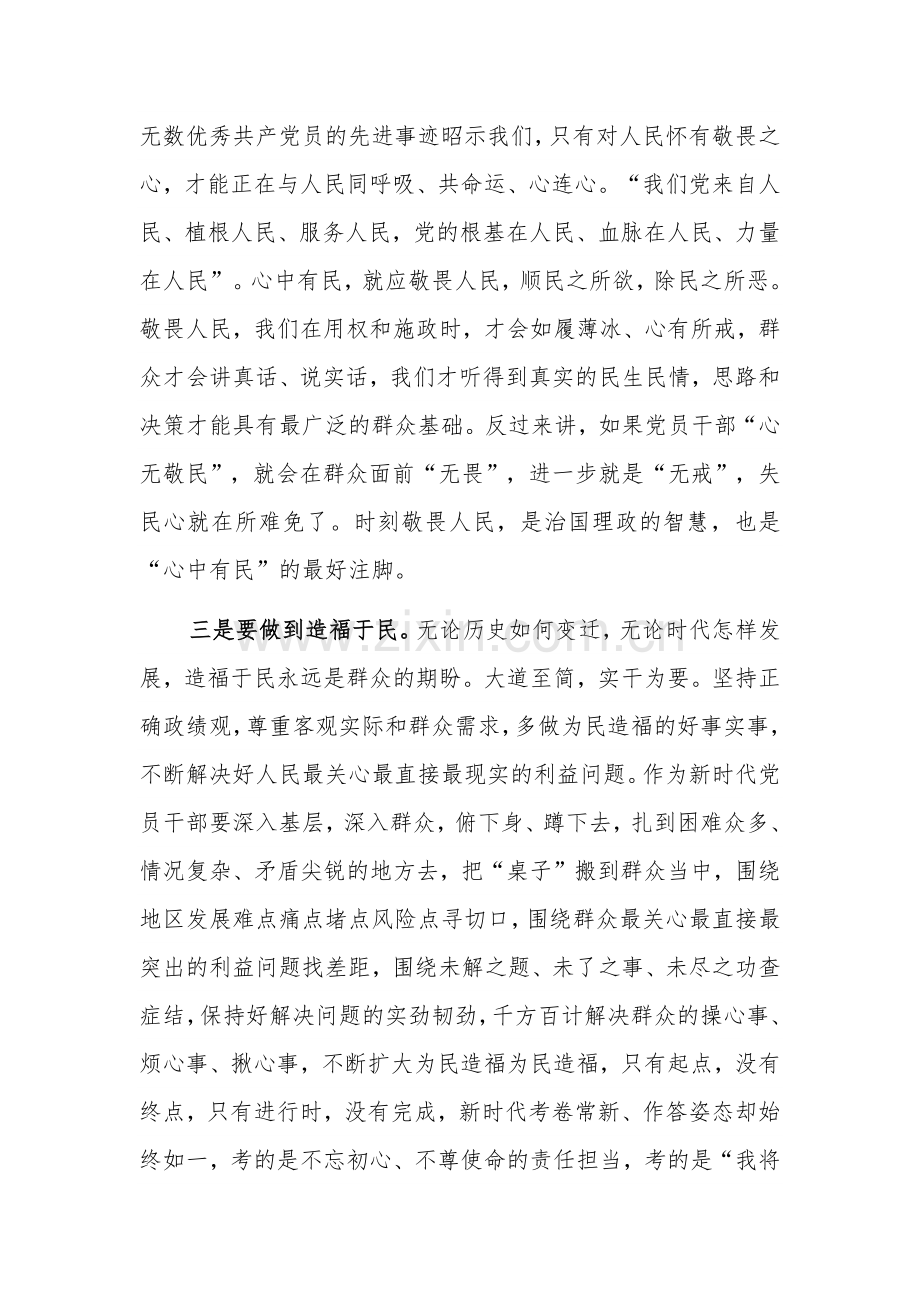 关于“践行宗旨为民造福树立和践行正确的政绩观”主题研讨交流材料范文.docx_第3页