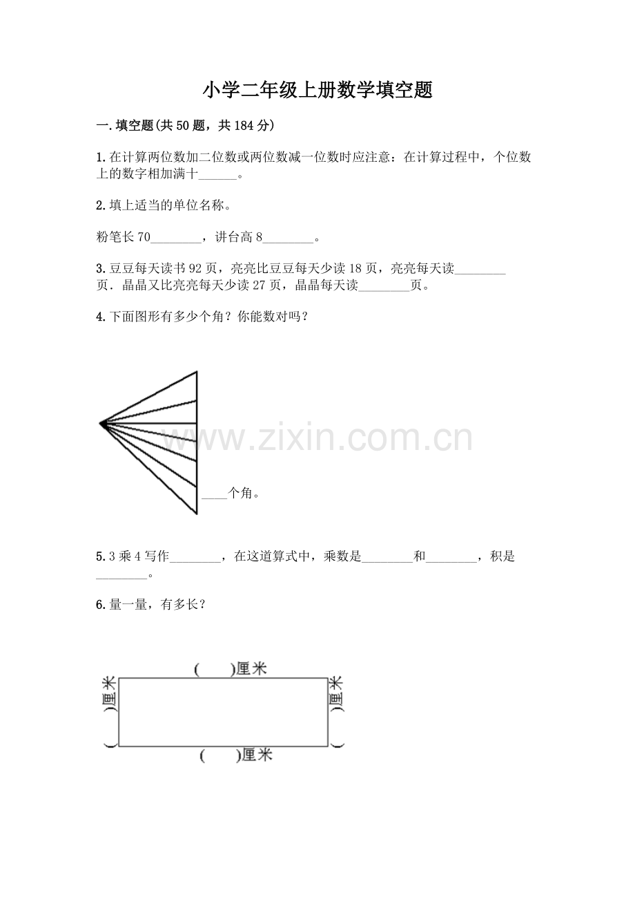 小学二年级上册数学填空题一套及答案【题】.docx_第1页