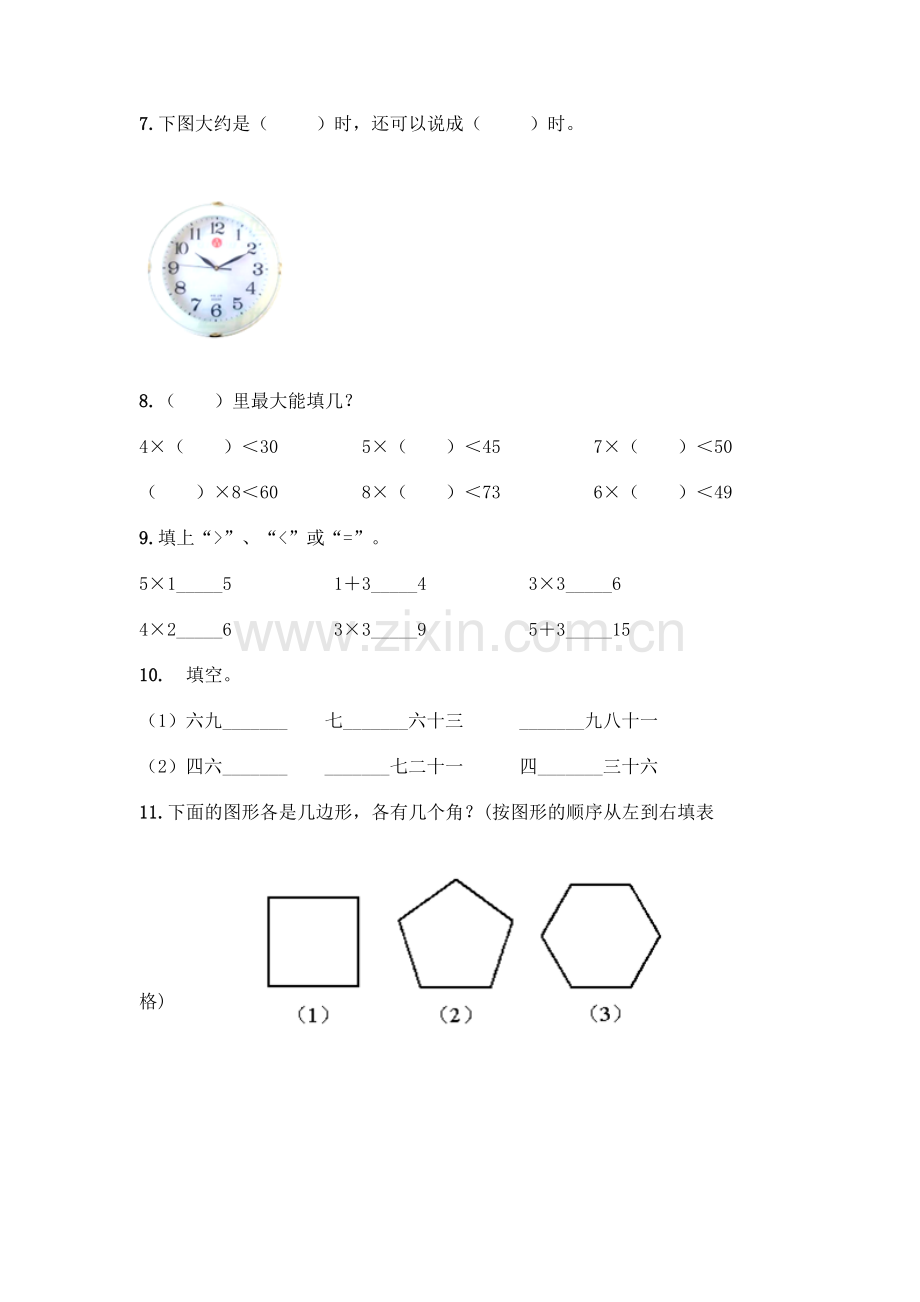 小学二年级上册数学填空题一套及答案【题】.docx_第2页