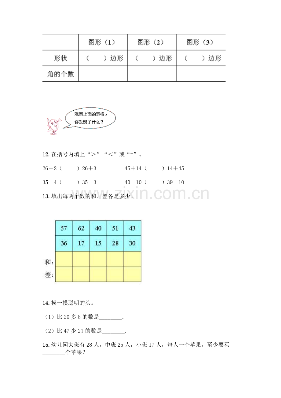 小学二年级上册数学填空题一套及答案【题】.docx_第3页