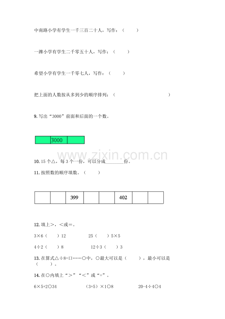 小学二年级下册数学填空题一套及答案【全优】.docx_第2页