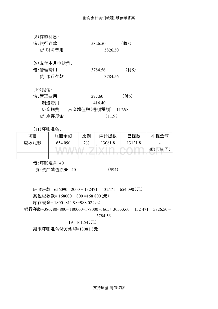 财务会计实训教程3版参考答案.pdf_第2页