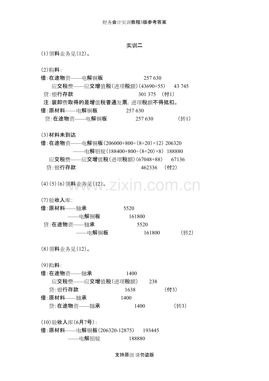 财务会计实训教程3版参考答案.pdf_第3页