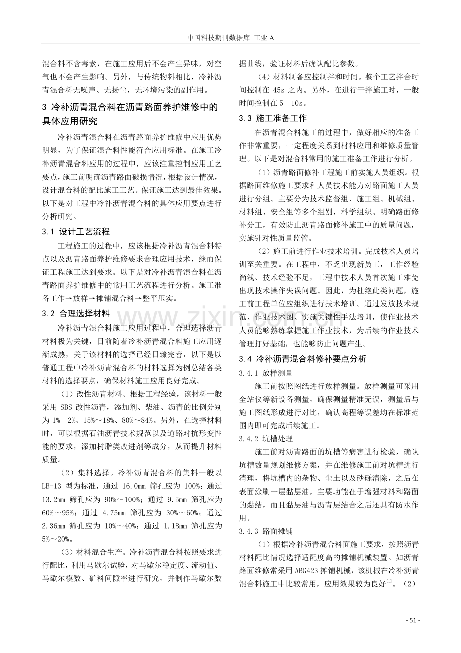 冷补沥青混合料在道路沥青路面养护维修中的运用.pdf_第2页