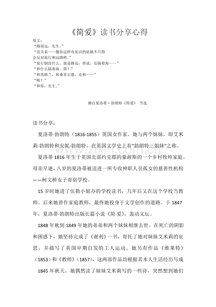 《简爱》读书分享心得.doc_第1页