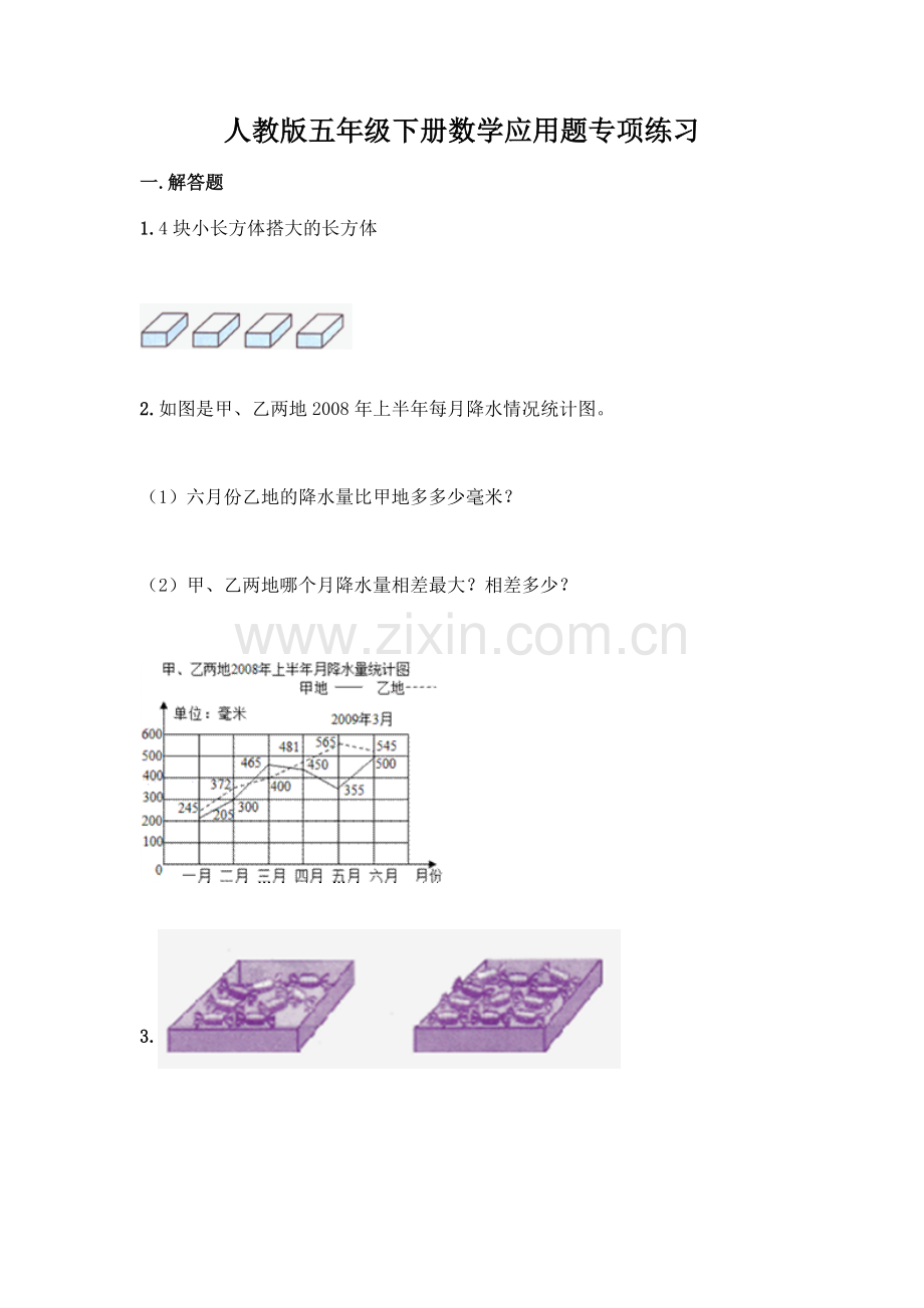 人教版五年级下册数学应用题专项练习【黄金题型】.docx_第1页