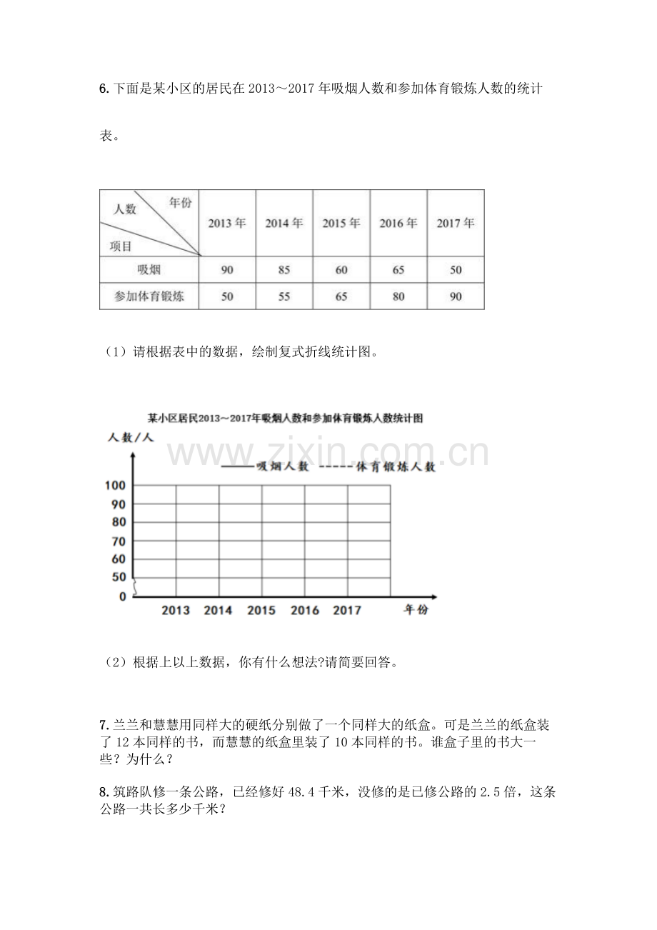 人教版五年级下册数学应用题专项练习【黄金题型】.docx_第3页