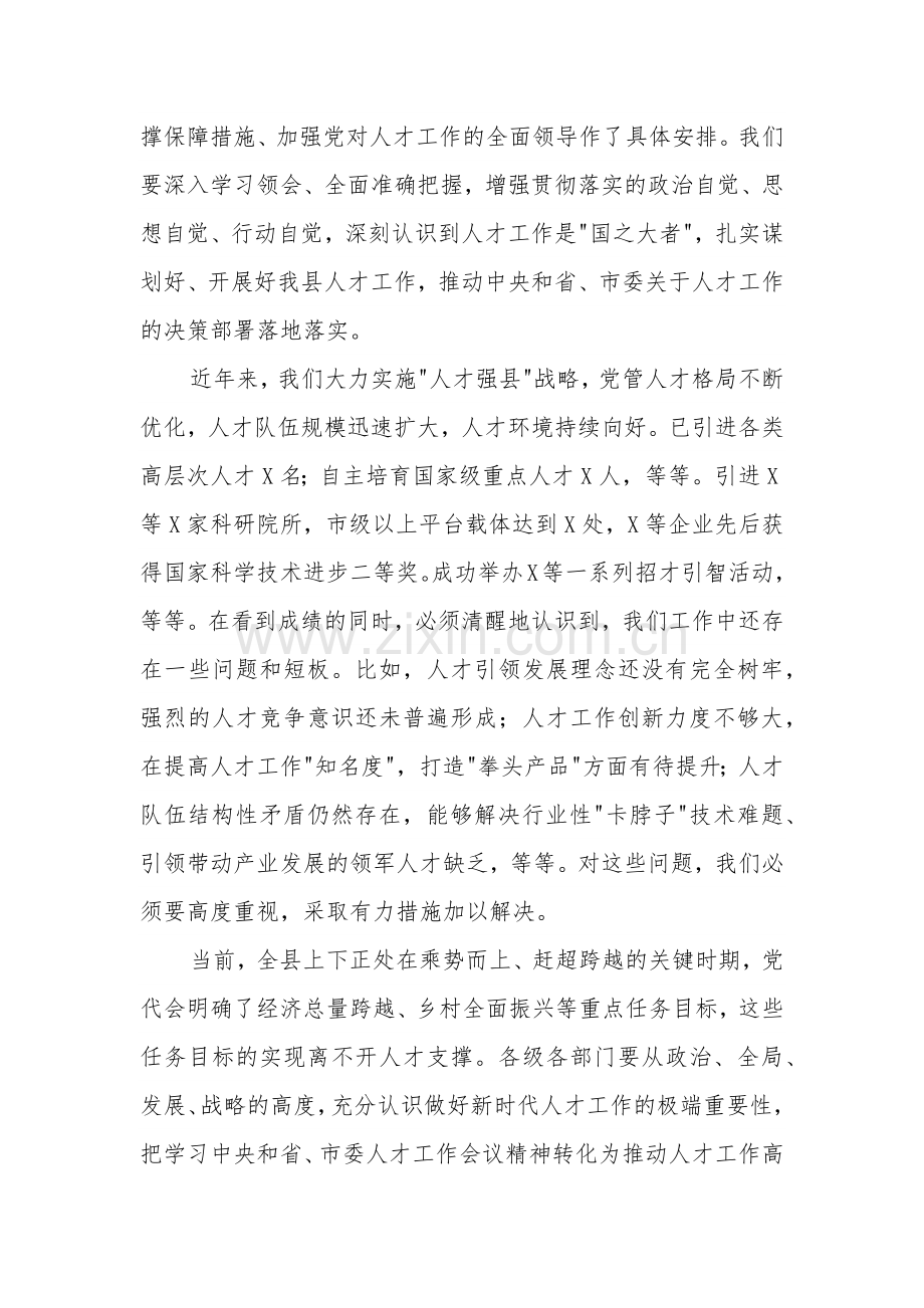 在县委人才工作会议上的讲话提纲2024.docx_第2页