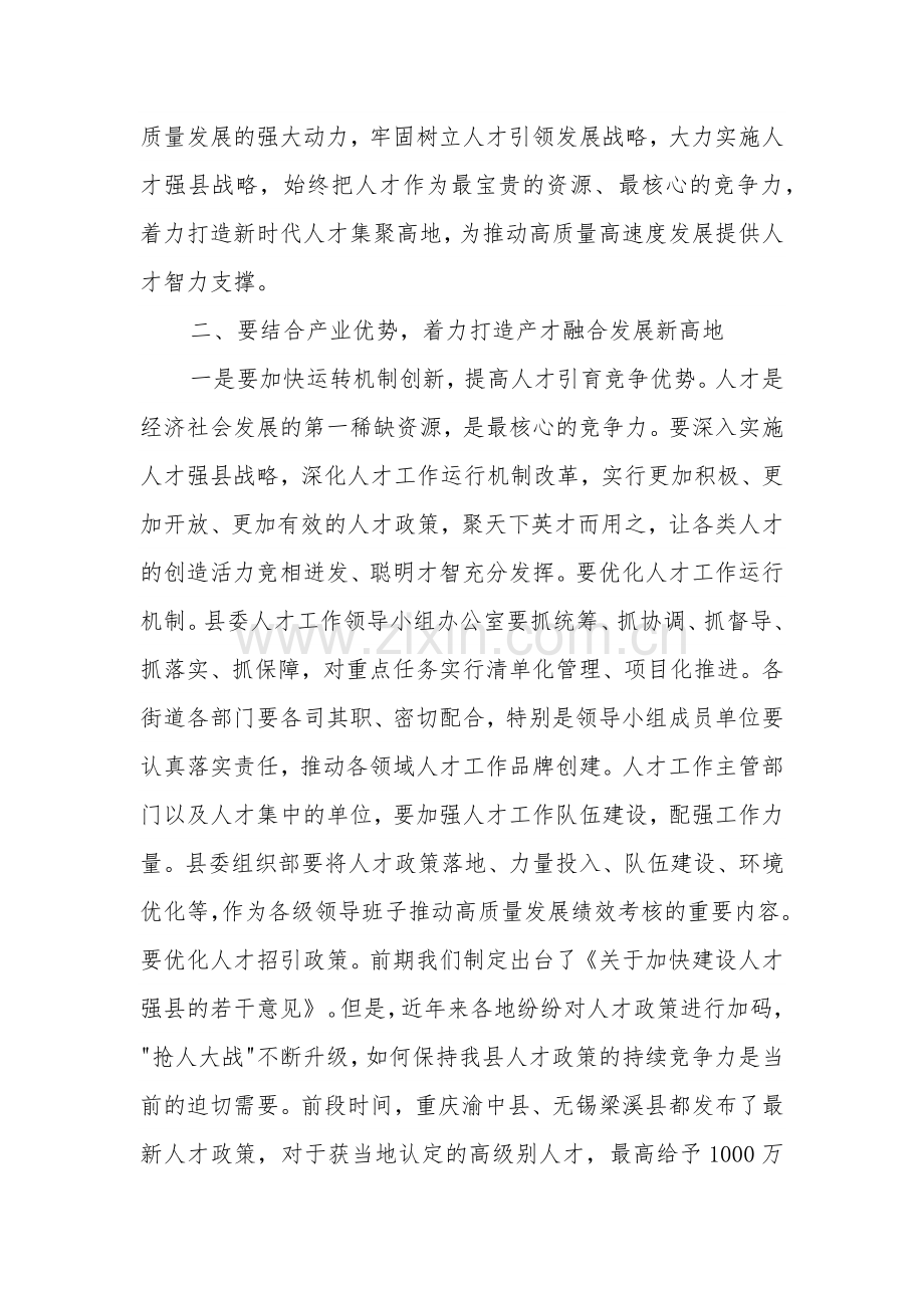 在县委人才工作会议上的讲话提纲2024.docx_第3页