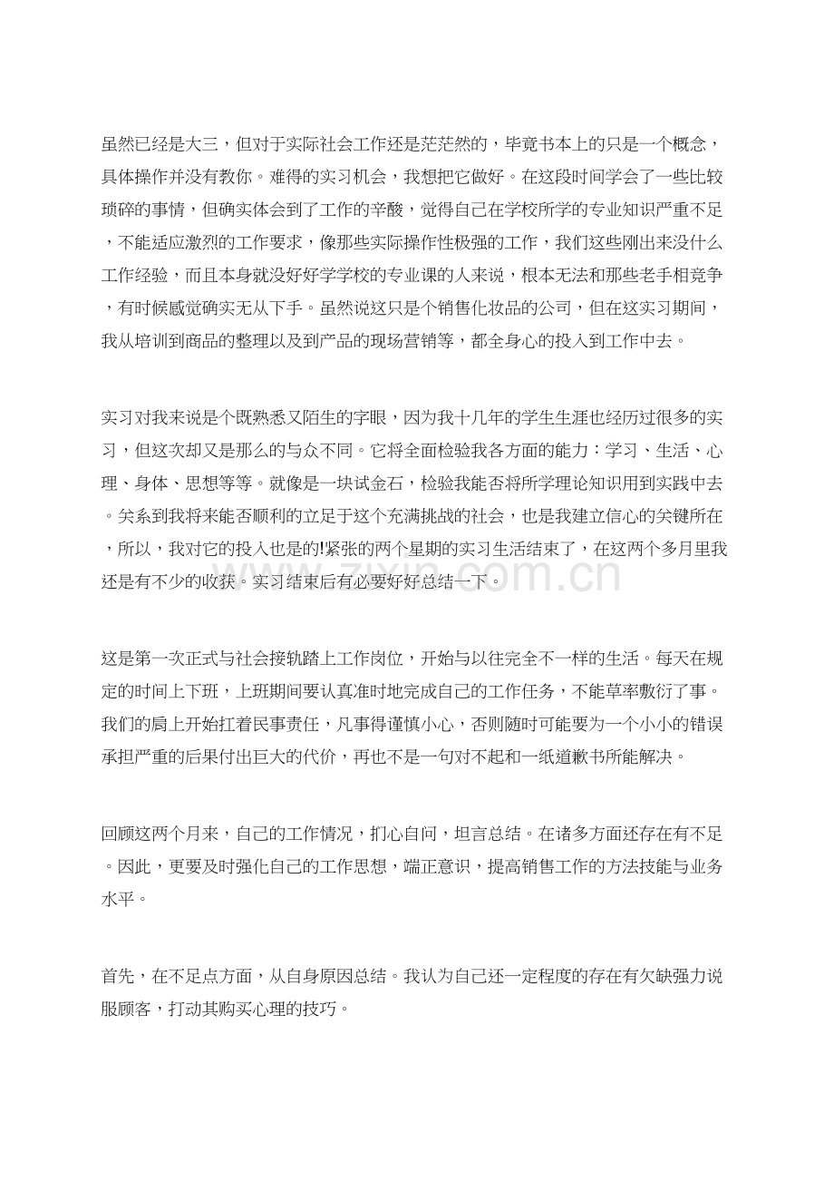 大学生实习总结模板.doc_第2页