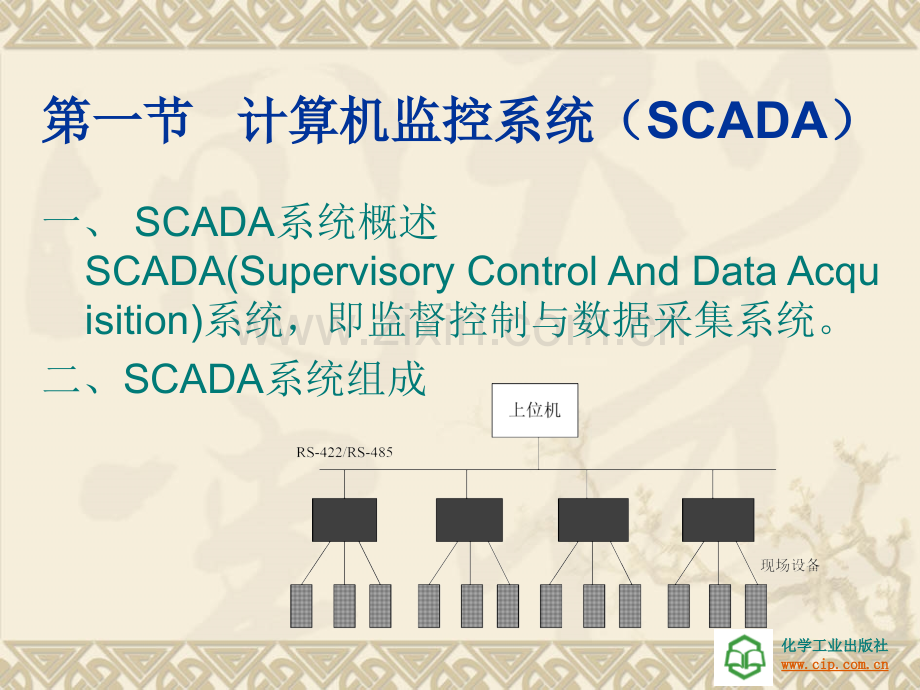 中职-过程控制工程设计第五章-计算机监控系统与信息管理系统.ppt_第2页