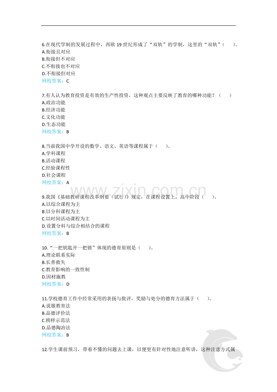 教师资格证-中学教育知识与能力3-2019年上半年真题解析(一).doc_第2页