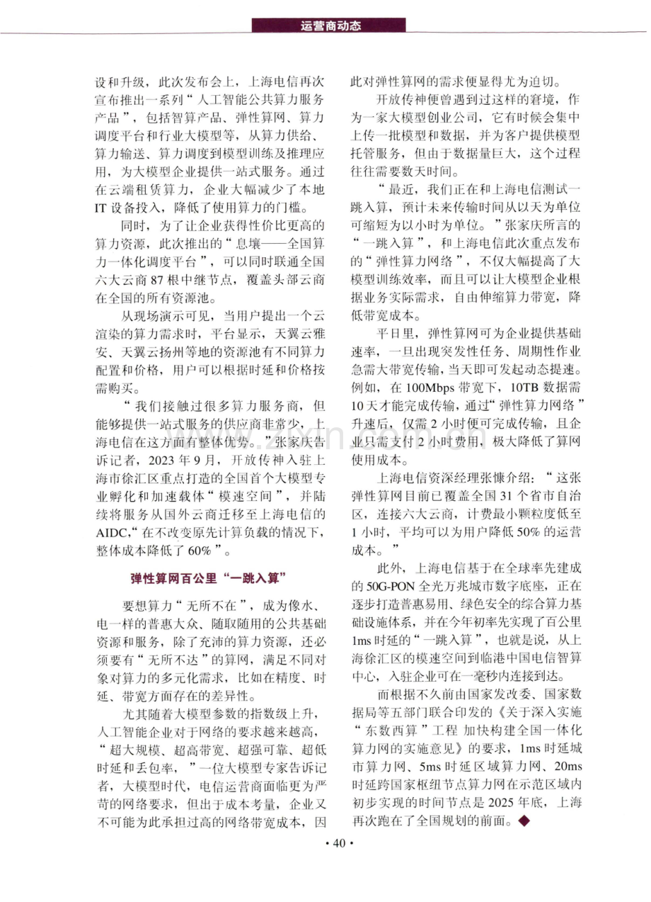 上海电信打造全国最大运营商级智算中心.pdf_第3页