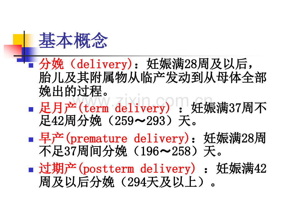 中职《妇产科护理学》PPT教程课件-第4章-分娩期妇女的护理.pptx_第2页