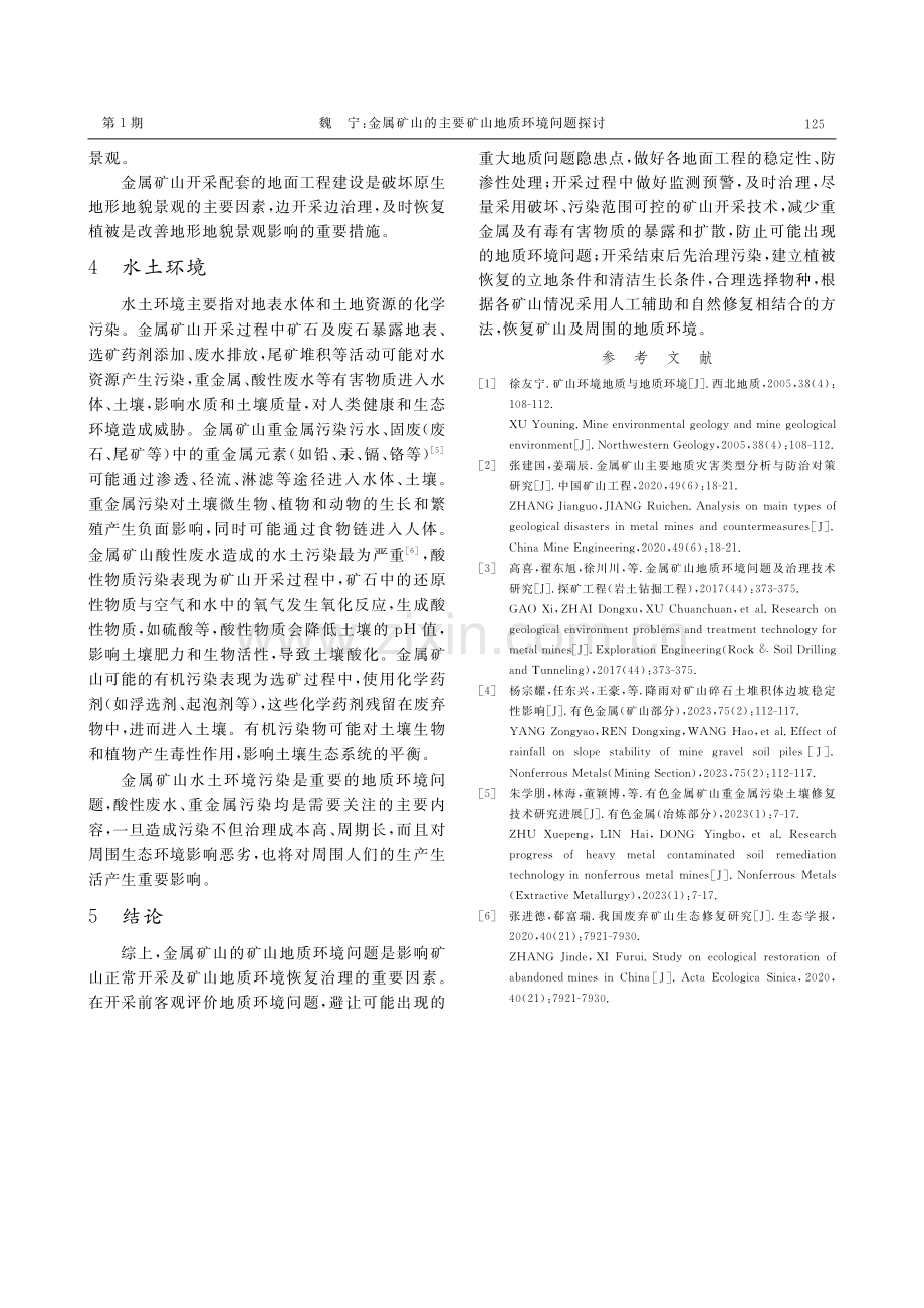 金属矿山的主要矿山地质环境问题探讨.pdf_第3页