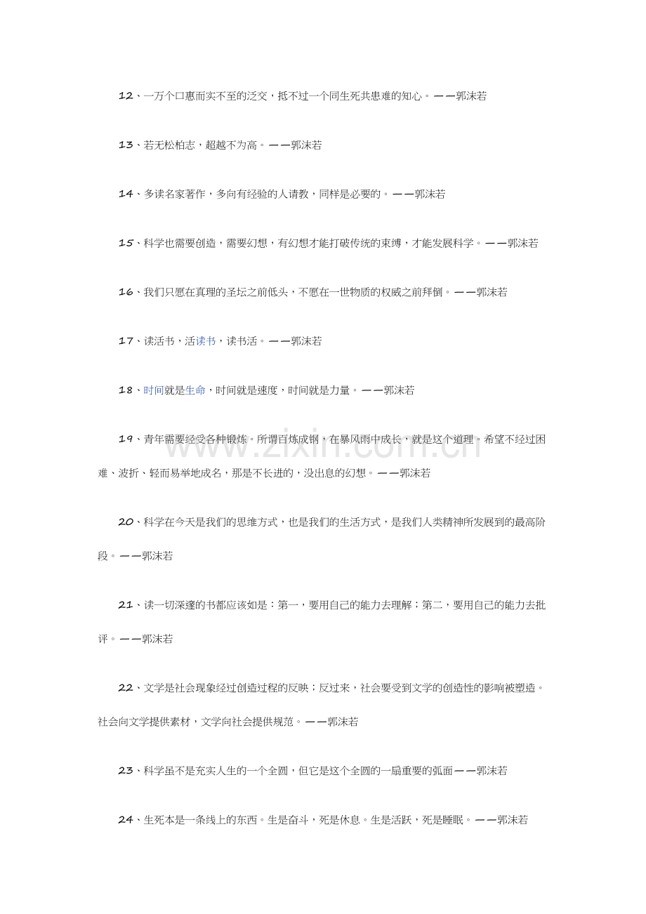 郭沫若名言合集及背景资料.docx_第2页