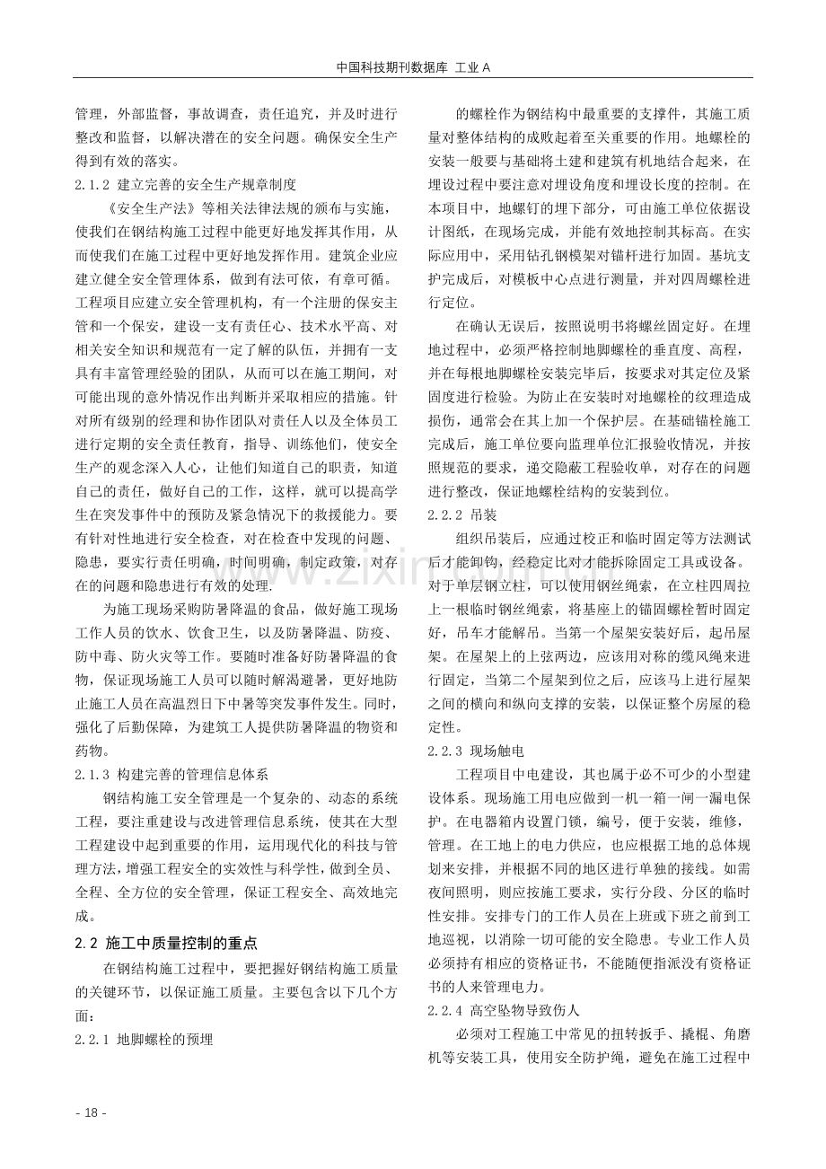 钢结构工程施工质量控制对策探讨.pdf_第2页