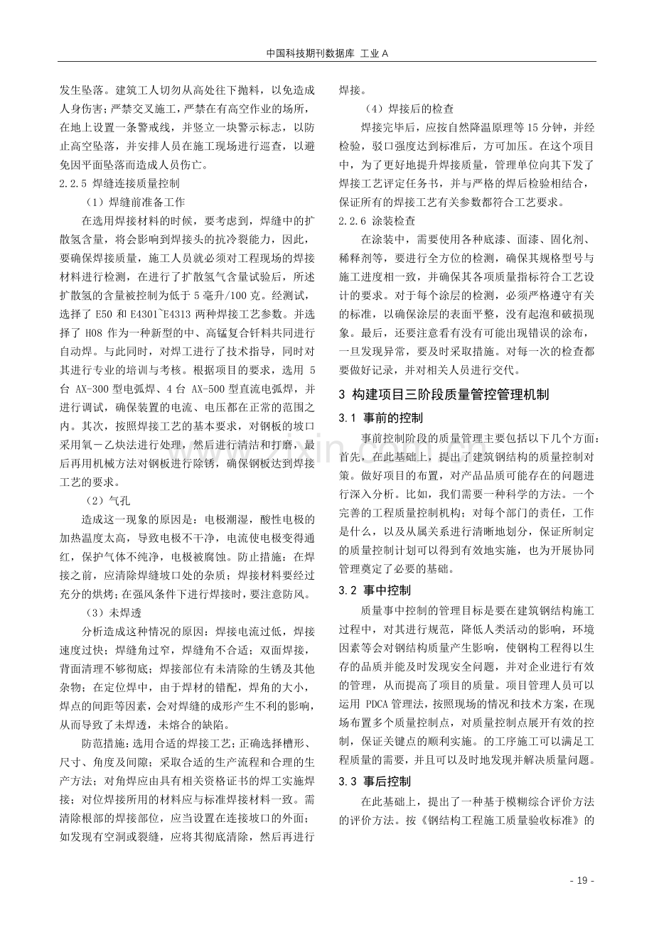 钢结构工程施工质量控制对策探讨.pdf_第3页