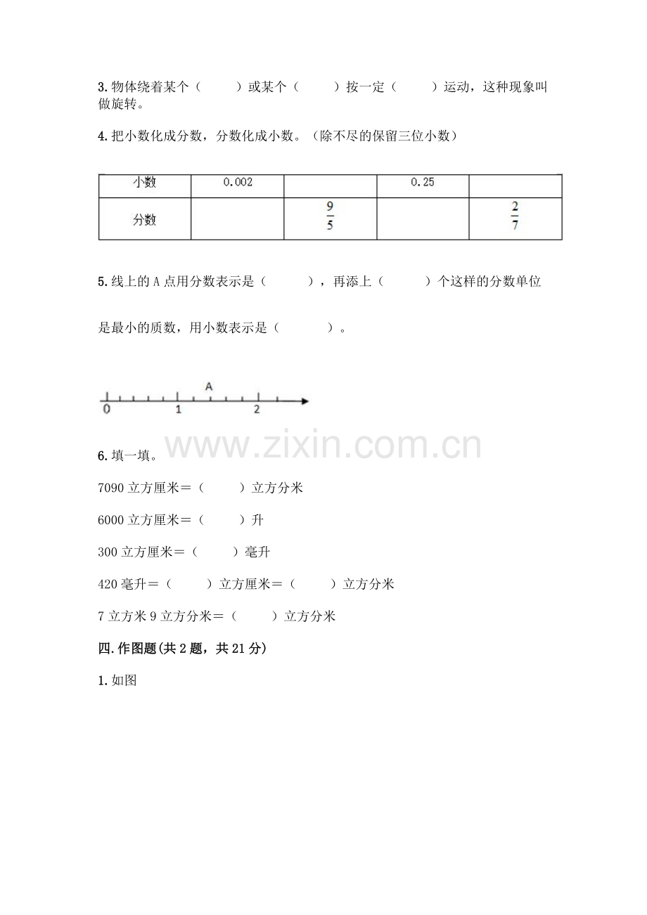 五年级下册数学期末测试卷带答案(达标题).docx_第3页