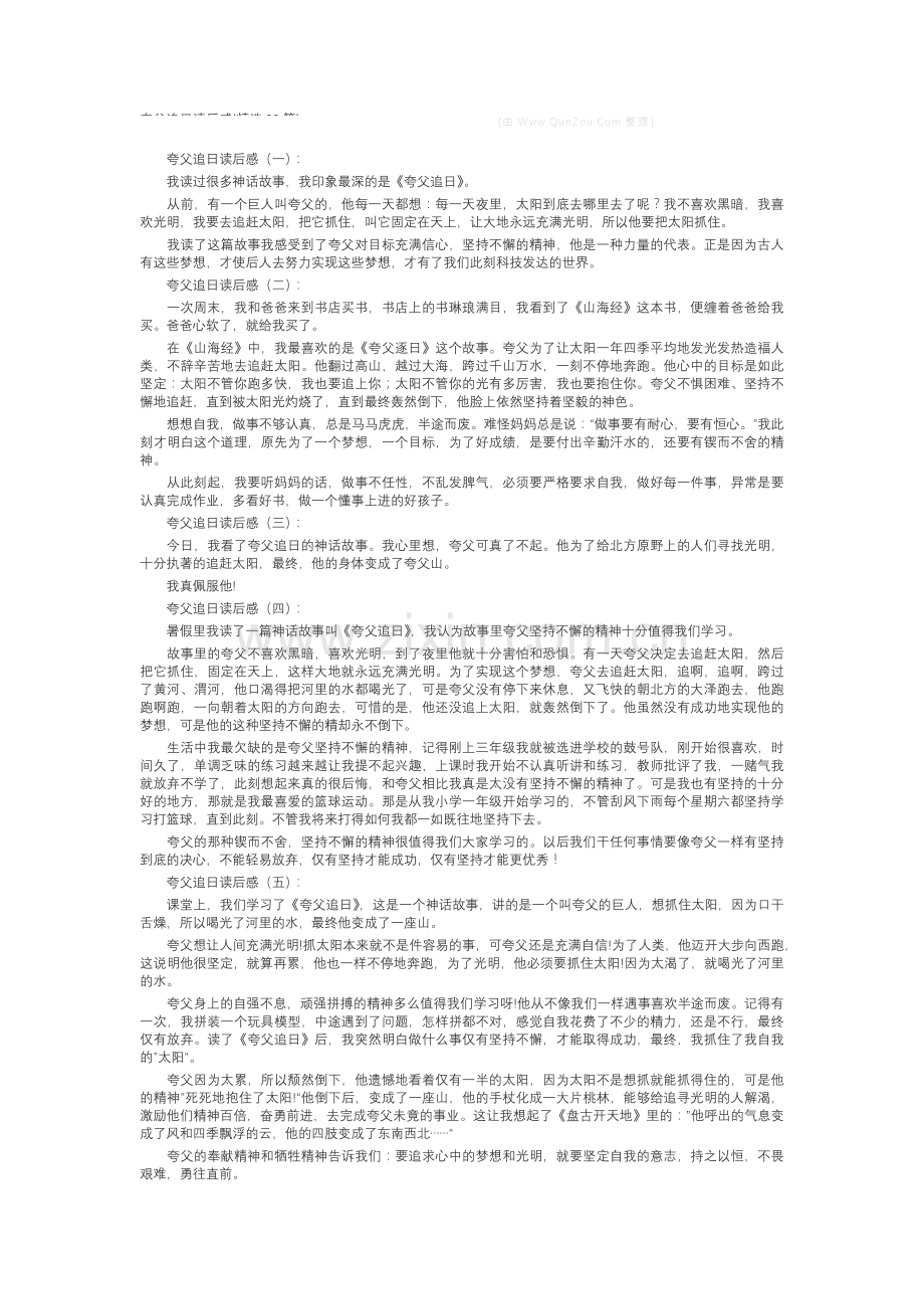 夸父追日读后感(30篇).docx_第1页