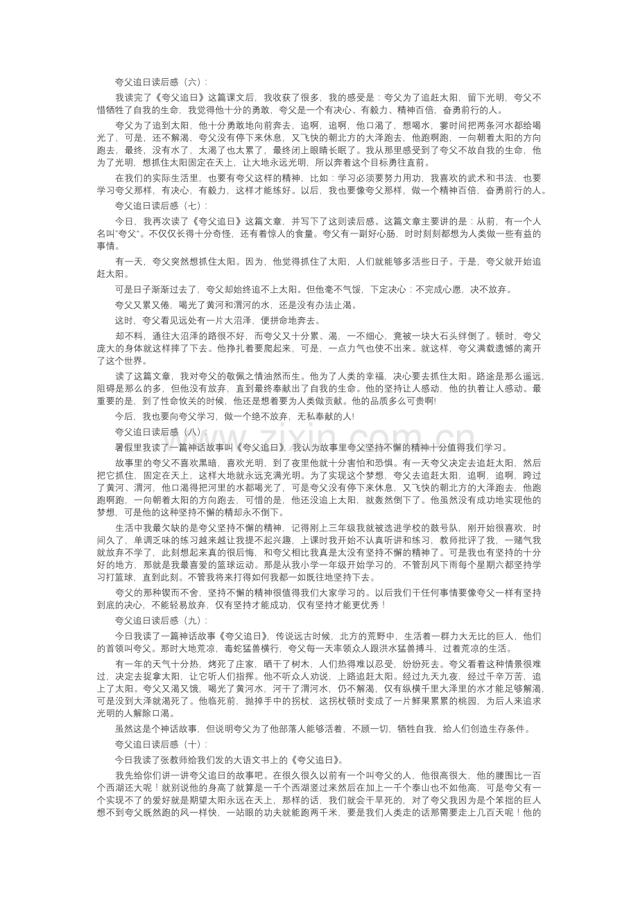 夸父追日读后感(30篇).docx_第2页