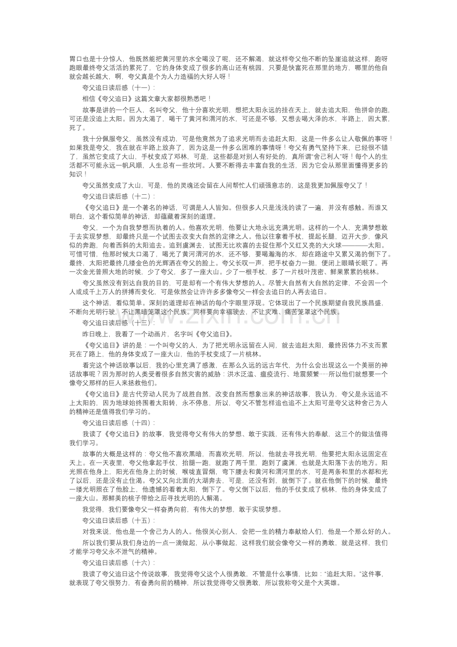 夸父追日读后感(30篇).docx_第3页