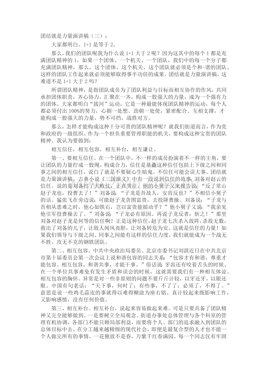 团结就是力量演讲稿(5篇)发言稿致辞演讲致词演讲稿5篇.docx_第2页