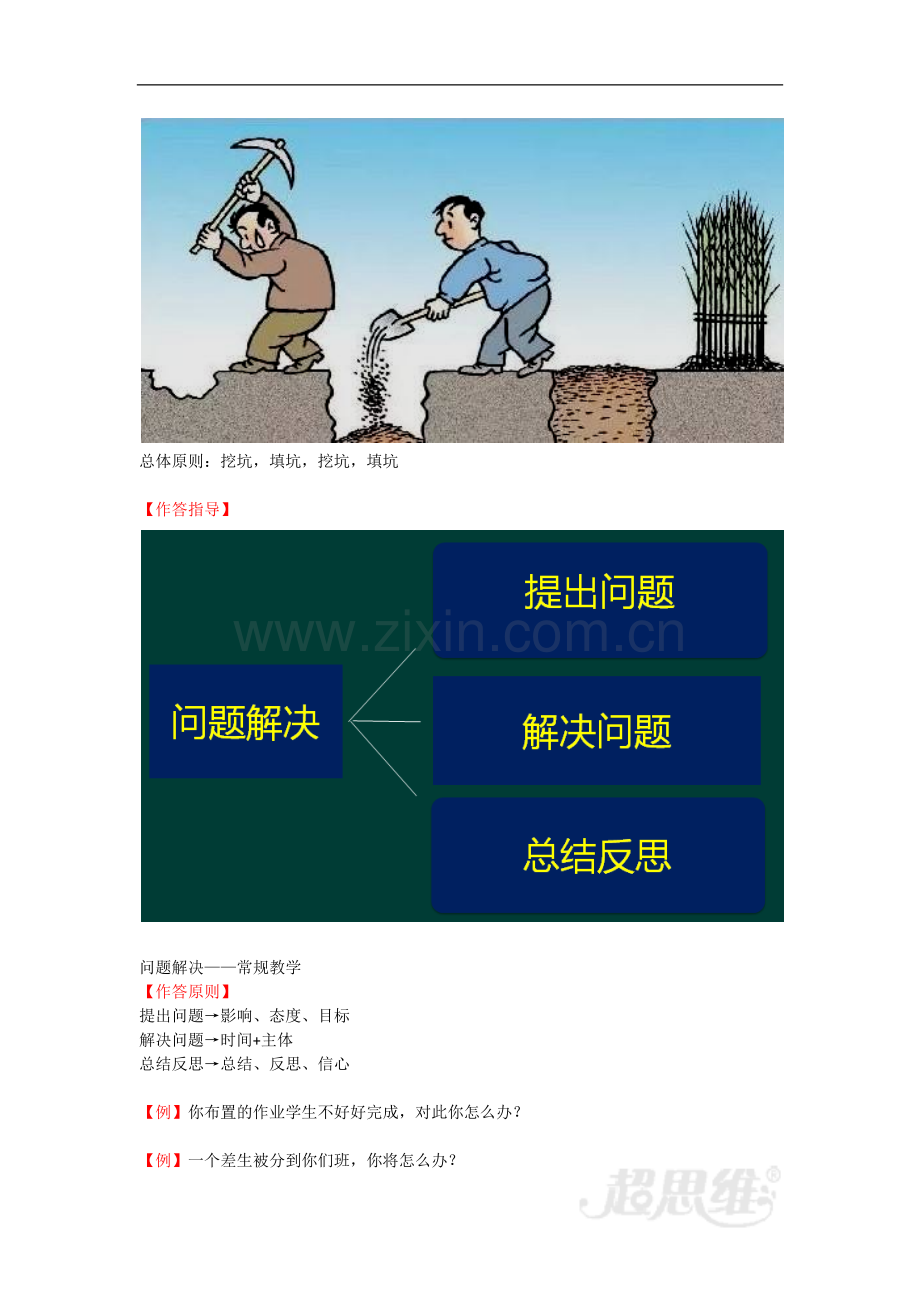 教师资格-中学面试-10-结构化面试理论(四).doc_第2页