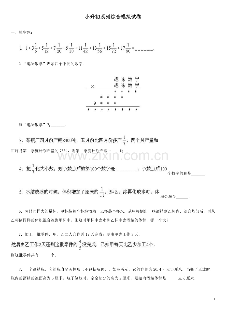 2021-2022学年小升初模拟题2套及答案测试题.doc_第1页