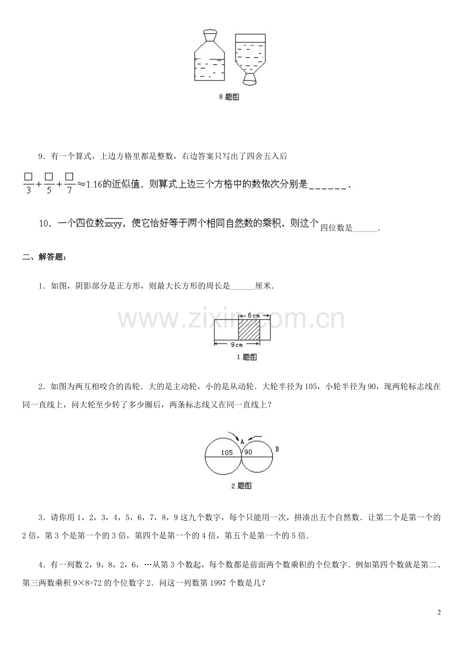 2021-2022学年小升初模拟题2套及答案测试题.doc_第2页