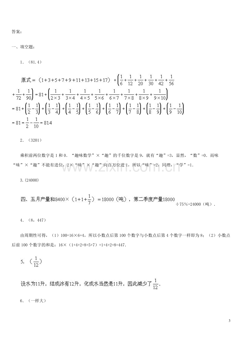 2021-2022学年小升初模拟题2套及答案测试题.doc_第3页