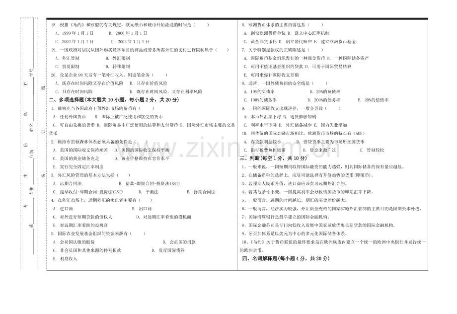 国际金融试题6期末考试题带答案.doc_第2页