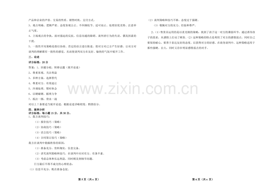 商务谈判试卷期末考试卷带答案解析测试卷模拟卷D2021XX学校XX专业.doc_第3页