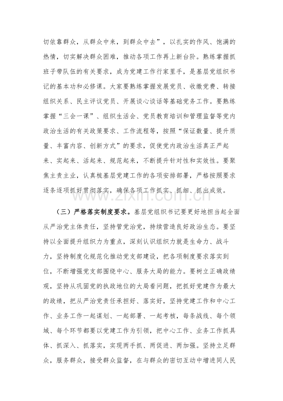 2024年基层党组织书记专题辅导讲稿范文.docx_第3页