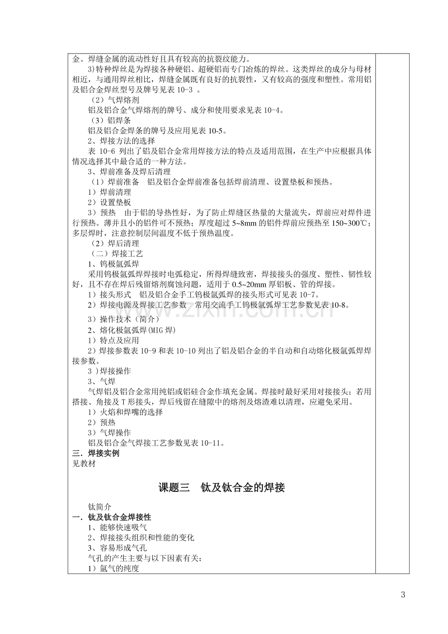 焊接冶金学及金属材料焊接-教案-模块十.pdf_第3页