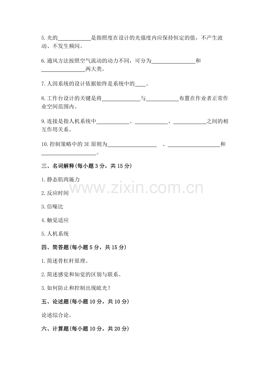 人因工程学AB卷试卷期末考试题测试题模拟题带答案综合测试题期末考试卷模拟试卷自测卷试题综合检测卷.docx_第3页